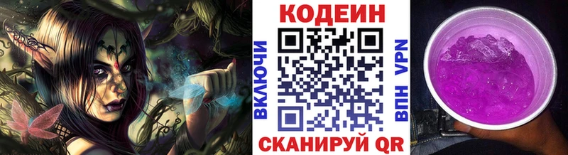 МЕГА зеркало  Зея  Codein напиток Lean (лин) 