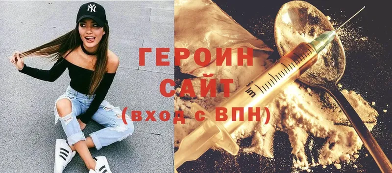 ГЕРОИН герыч  Зея 